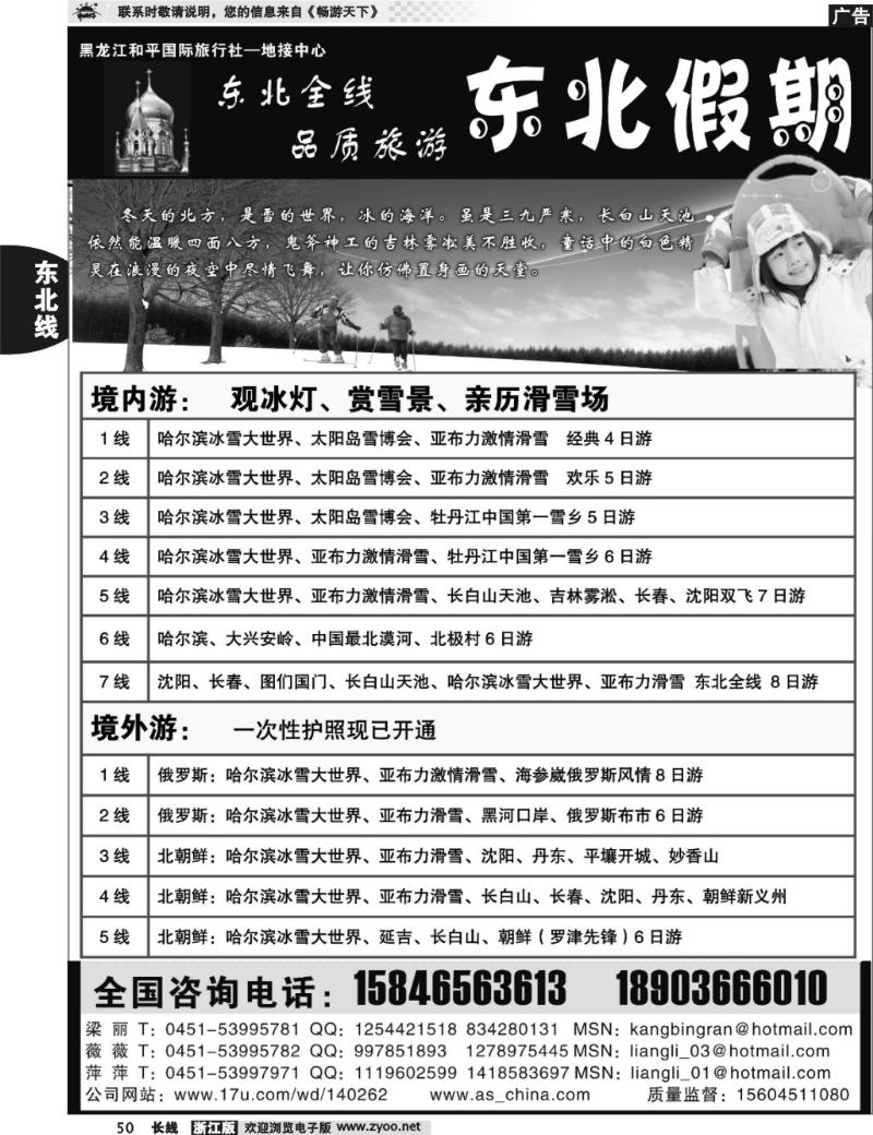 50  东北假期--东北专线批发商