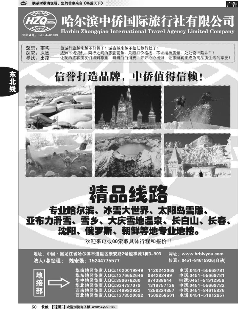 60  哈尔滨中侨国际旅行社有限公司