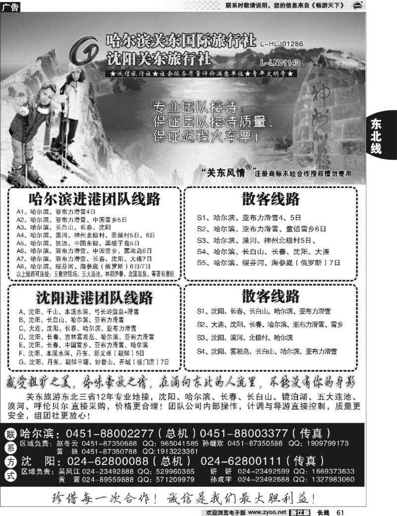 61  东北旅游关东风情
