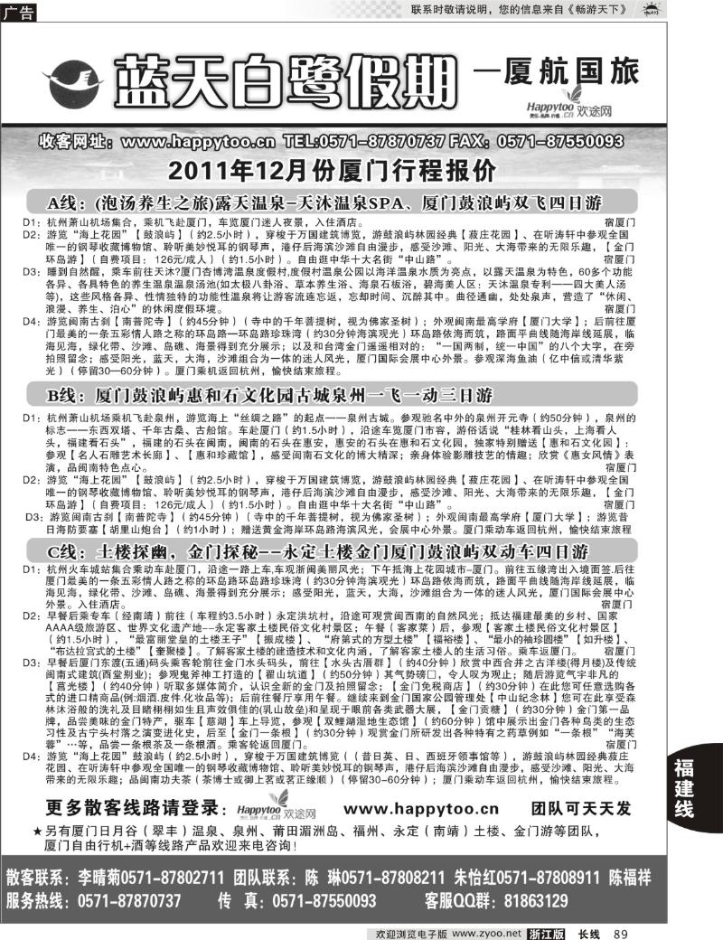 89 蓝天白鹭假期●厦门航空国际旅行社