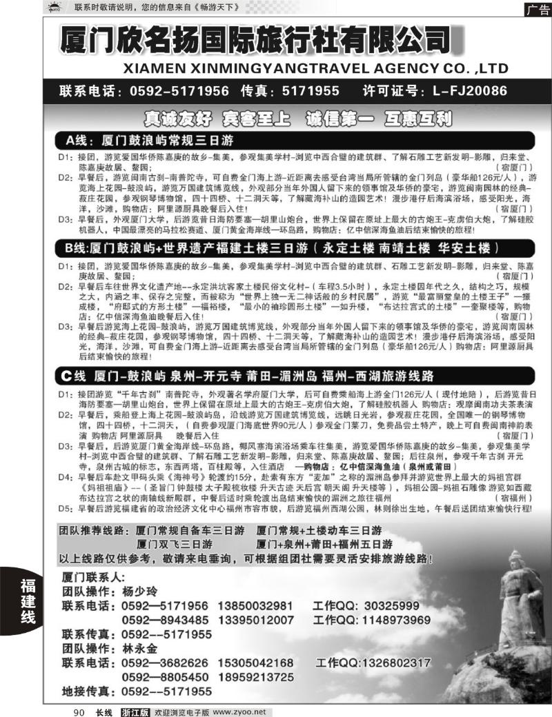 90 厦门欣名扬国际旅行社