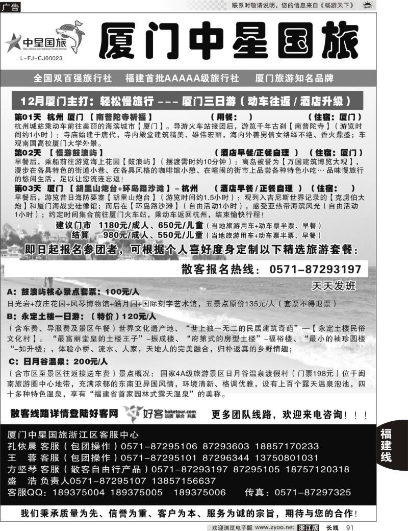 91 星旅假期·福建专版·厦门中星旅行社