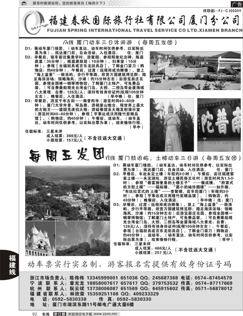 92 福建省春秋旅行社有限公司厦门分公司