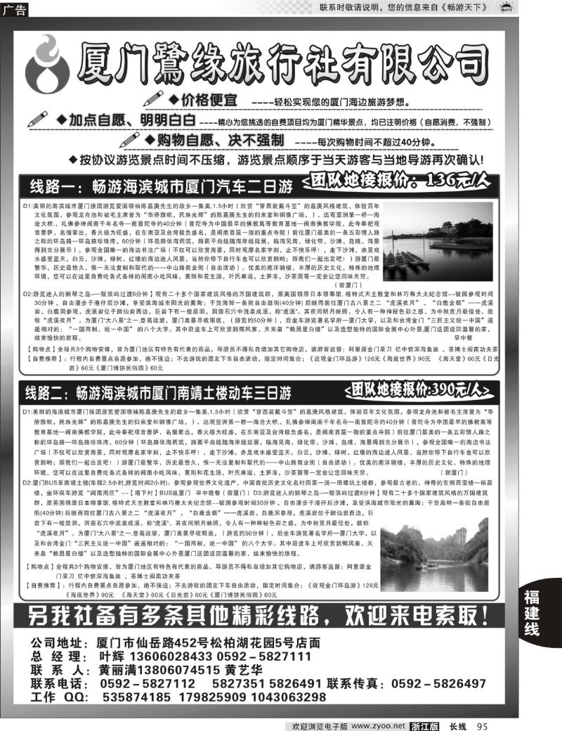 95 ◆◆◆厦门鹭缘旅行社