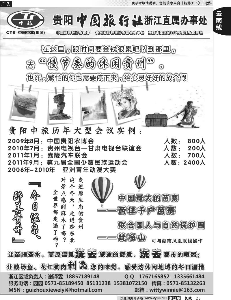 25  贵阳中国旅行社（谢维毅）