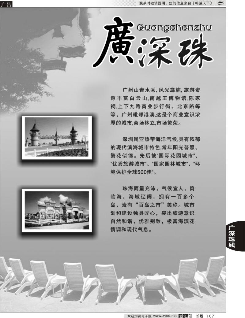 107 广深珠专版