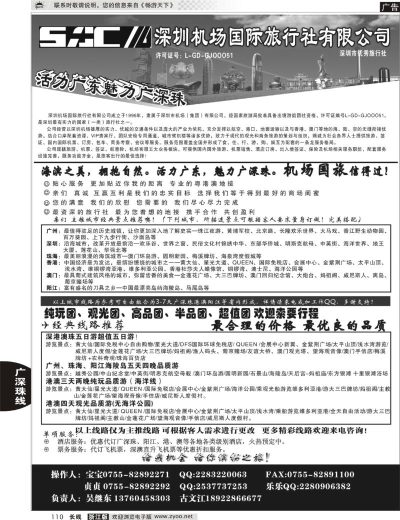 110 深圳机场国旅-魅力广深珠