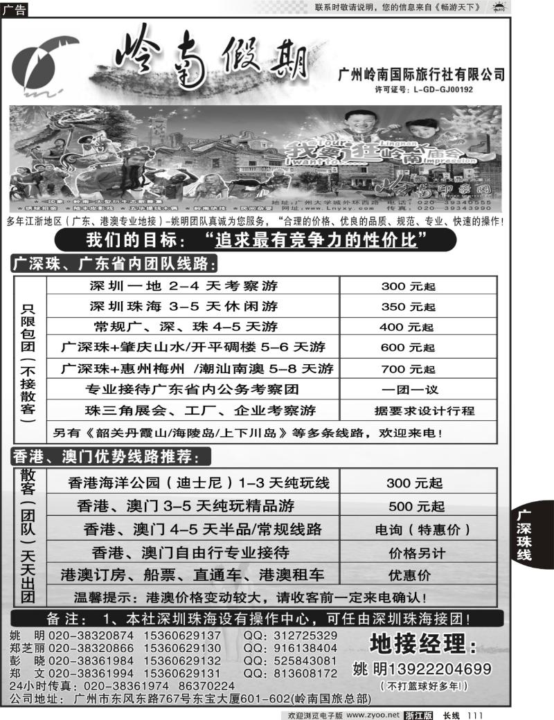 111 广深珠港澳专业地接--姚明