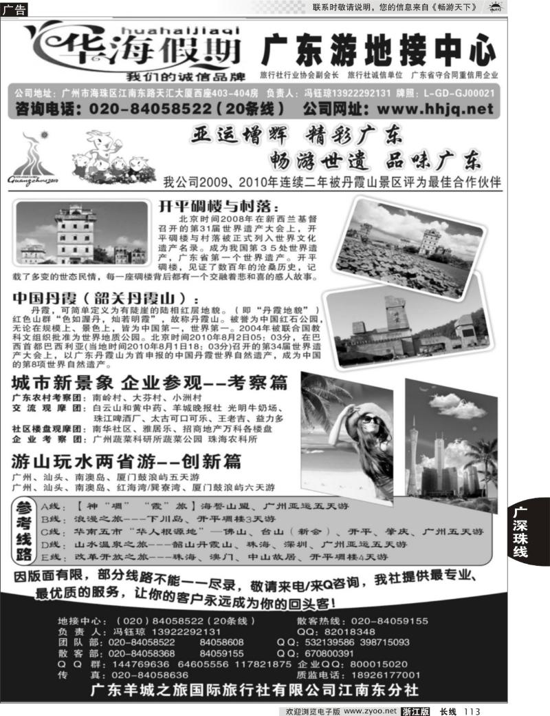 113 广东游地接中心－－华海假期2