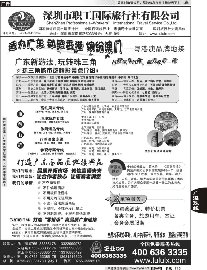 115 深圳职工国旅--广深珠地接