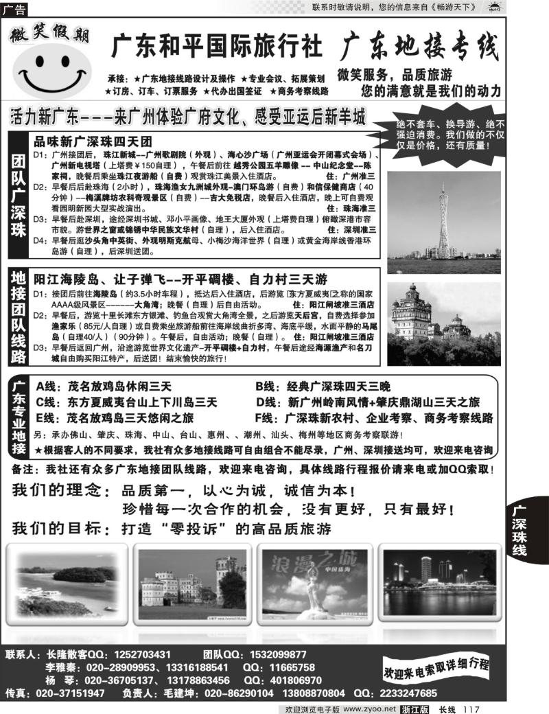117 微笑假期-广东专业地接