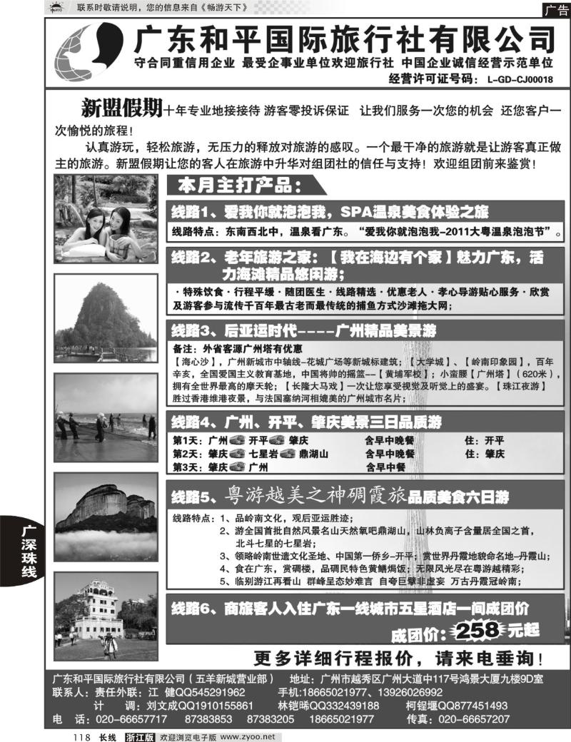 118 广深珠专线-广东全境地接中心尽在新盟假期