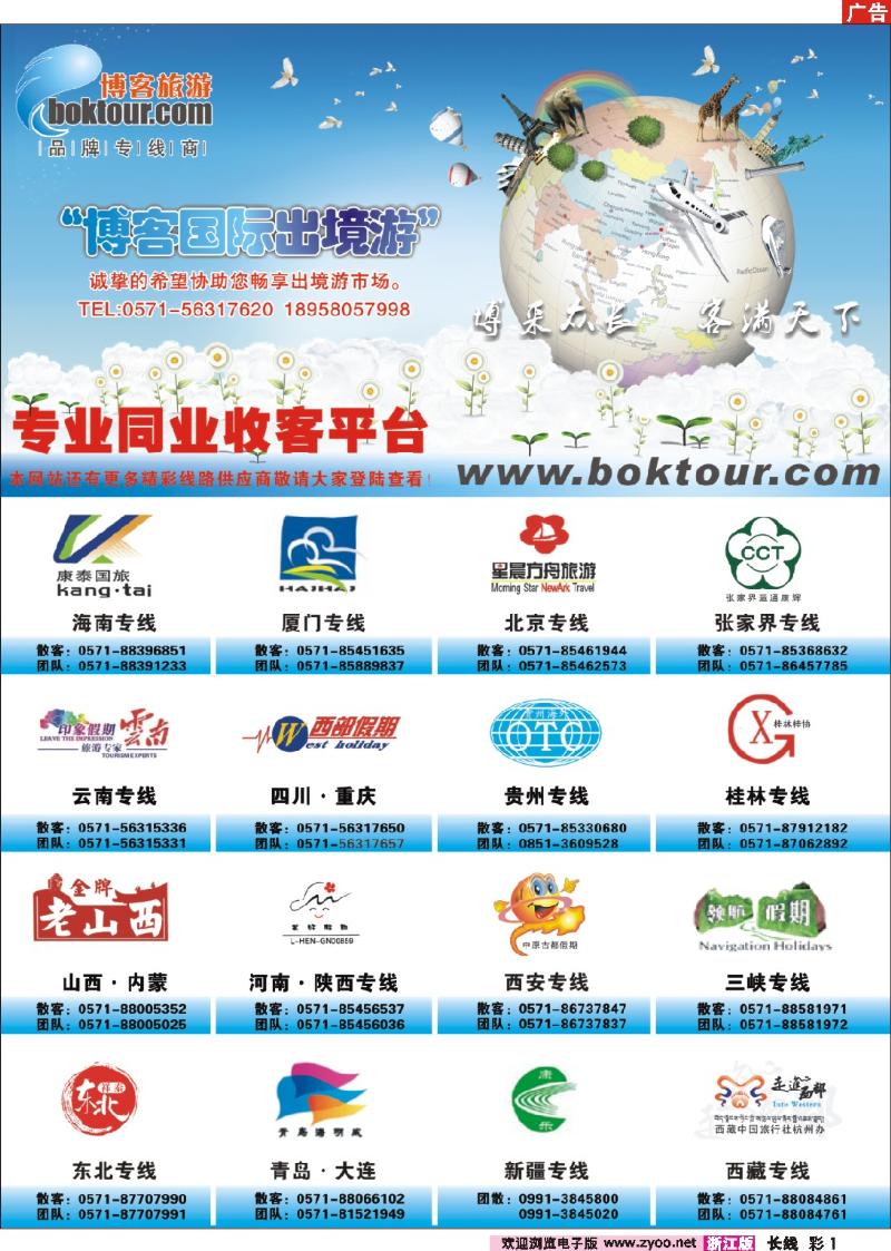 长线彩页1 博客旅游网