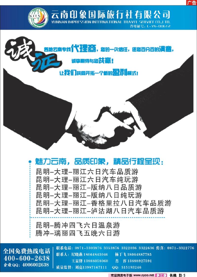 长线彩页5 昆明印象国际旅行社：云南品质专线地接