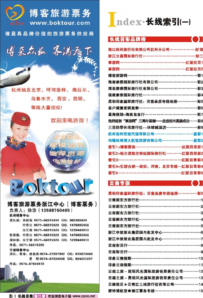 长线目录彩1 索引1+博客票务