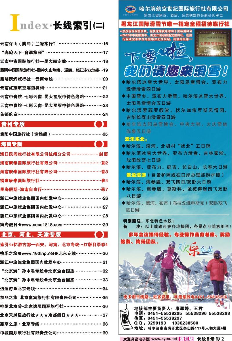 长线目录彩2 索引2+哈尔滨航空世纪国际旅行社