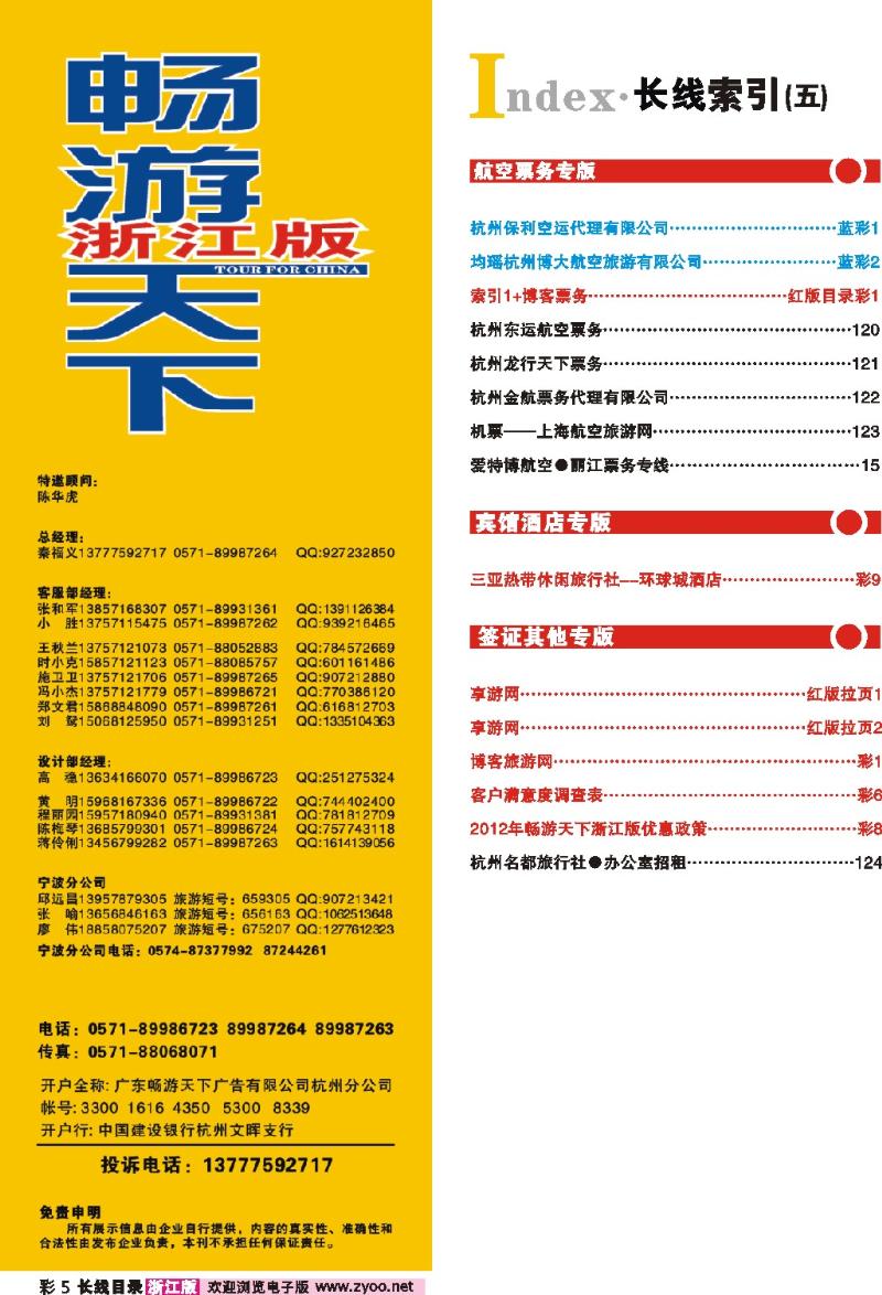 长线目录彩5