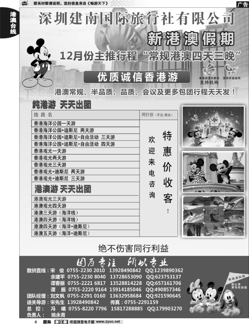 4 新港澳假期 2011年12月最新同行散拼计划