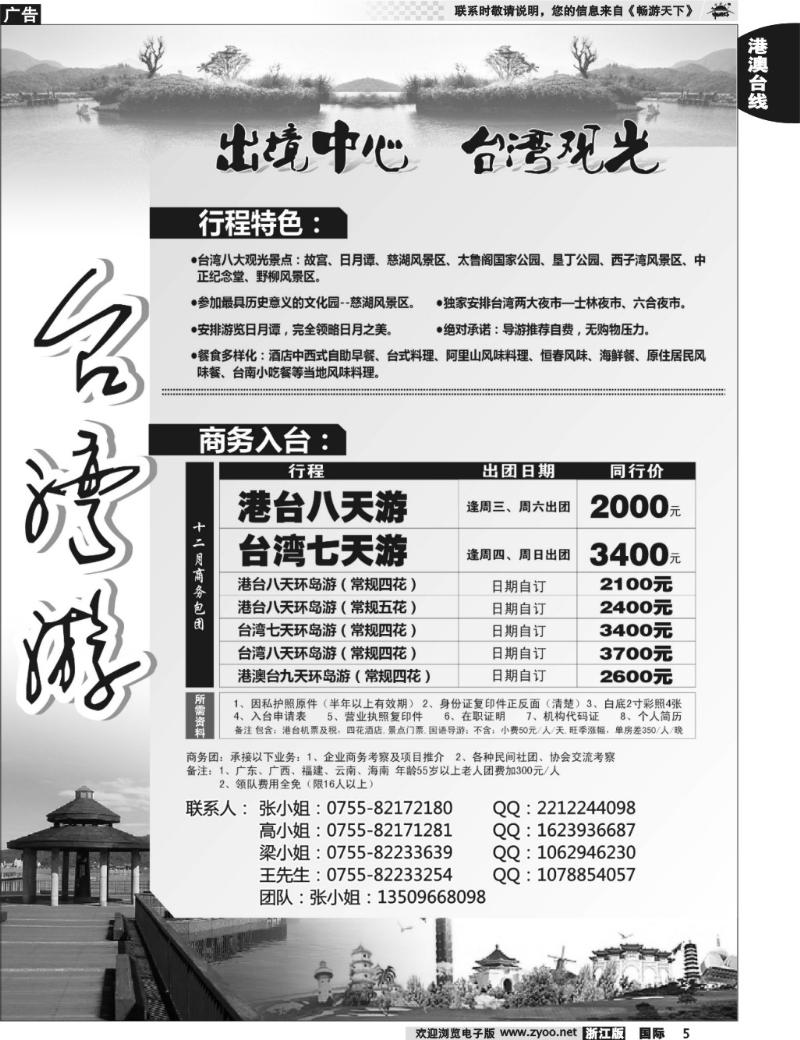 5 台湾游-台湾专线
