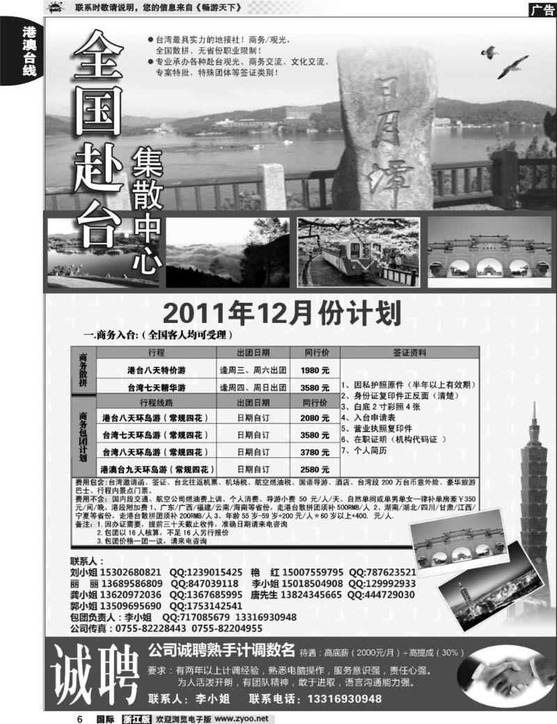 6 台湾集散中心-专业台湾接地+商务天天发团