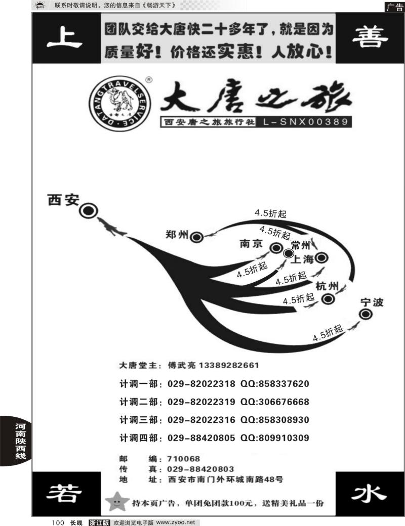 100 大唐之旅
