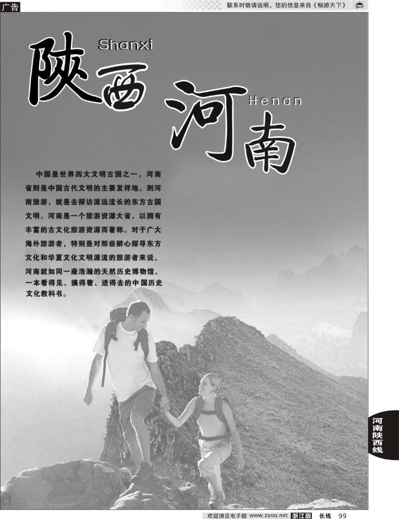 99 河南陕西专版 