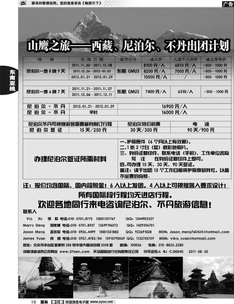 10 山鹰之旅带您畅游尼泊尔