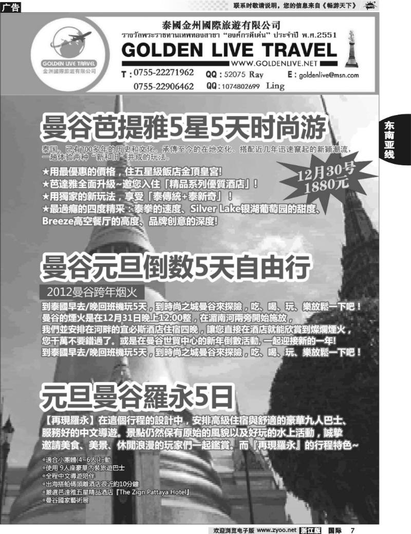7 《畅游天下》浙江版改版启事