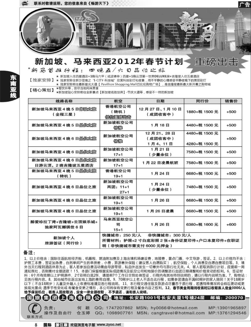 8 中国国旅--新马线最新计划