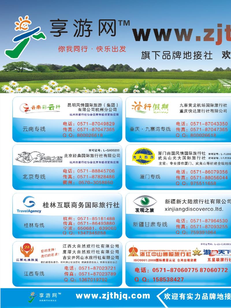 长线拉页1 享游网