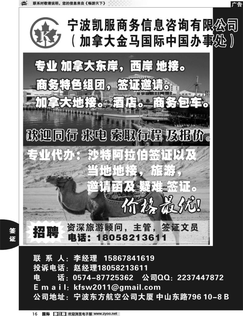 16 宁波凯服商务.加拿大地接.各国签证