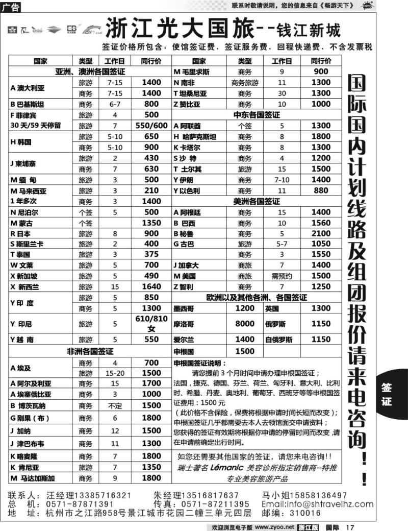 17 浙江光大国旅--钱江新城