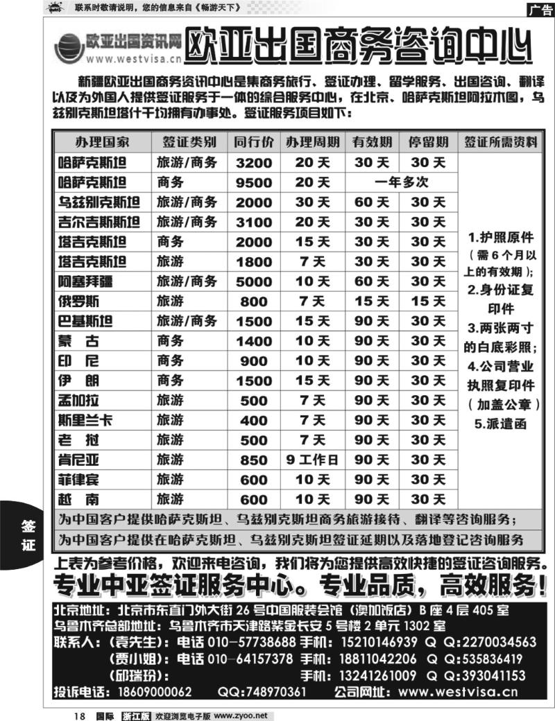 18 欧亚出国商务咨询中心