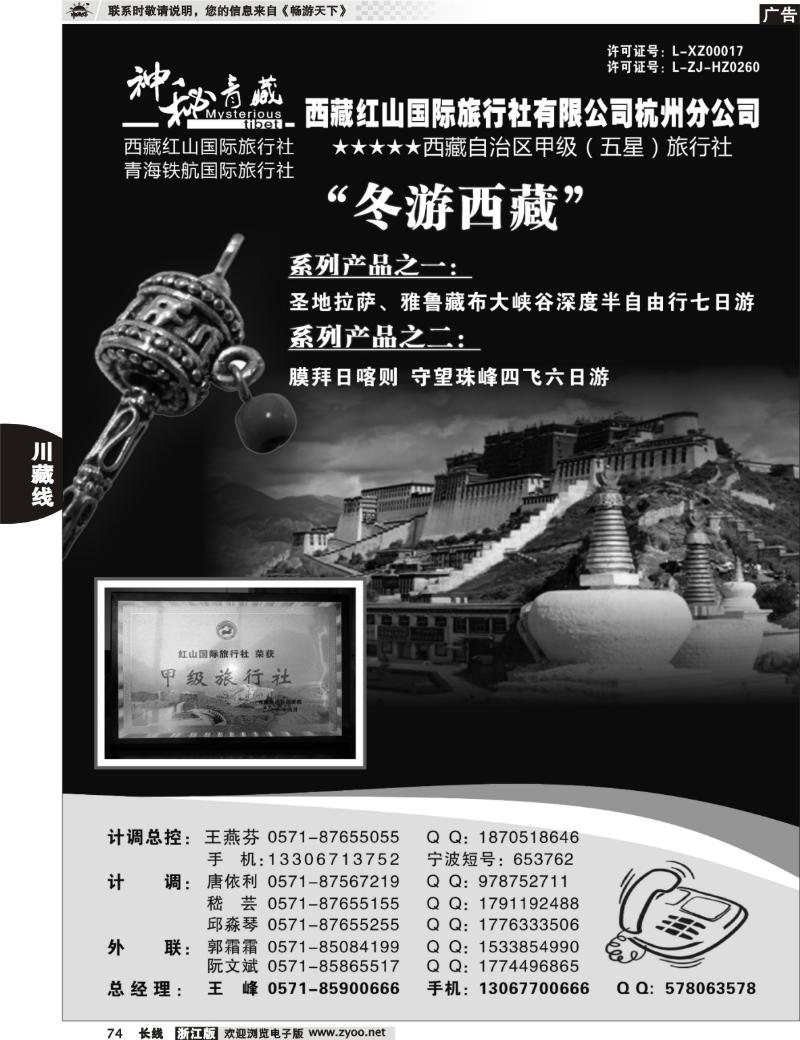 74  神秘青藏●祝贺“享游网”三周年答谢会圆满成功