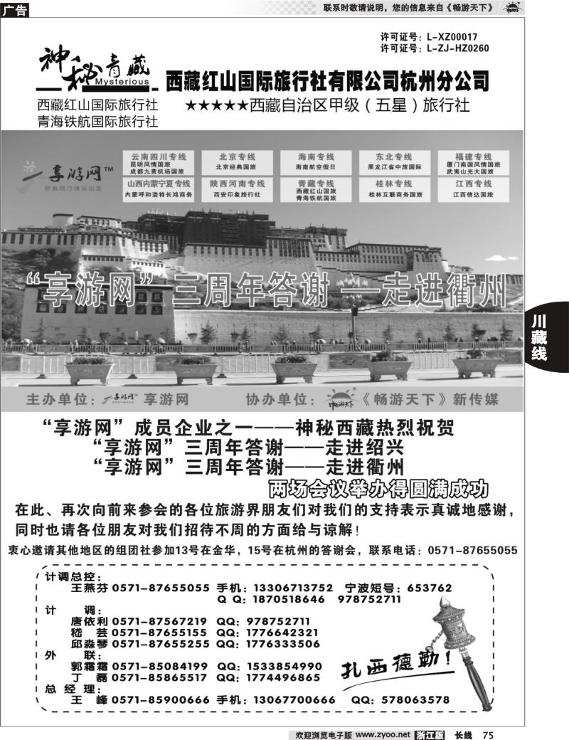 75  神秘青藏●祝贺“享游网”三周年答谢会圆满成功