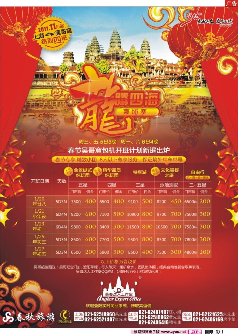 1  春秋假期——吴哥窟包机春节余位一览