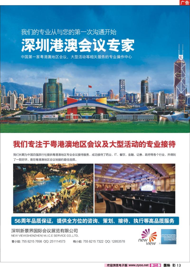 13  深圳港澳会议专家