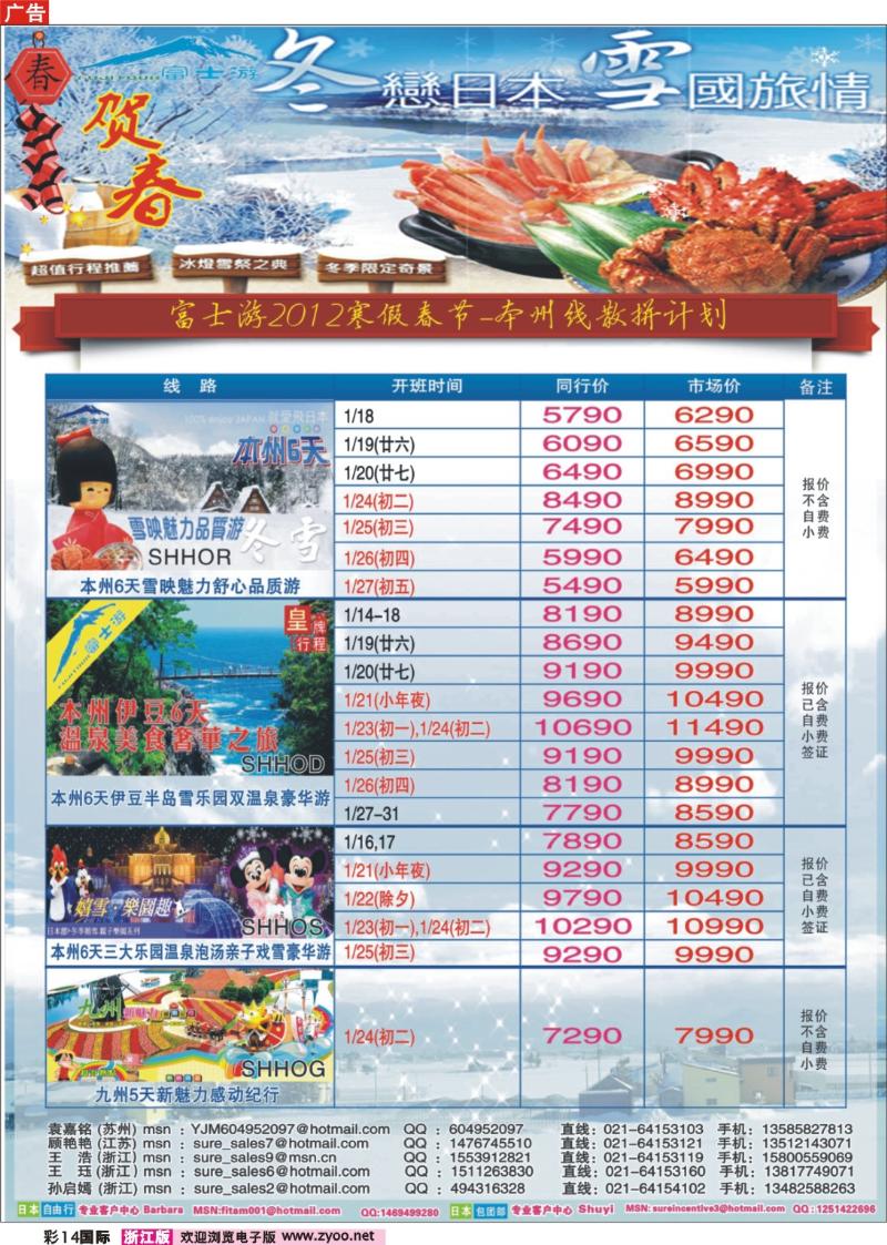 14  日本富士游--春节特刊