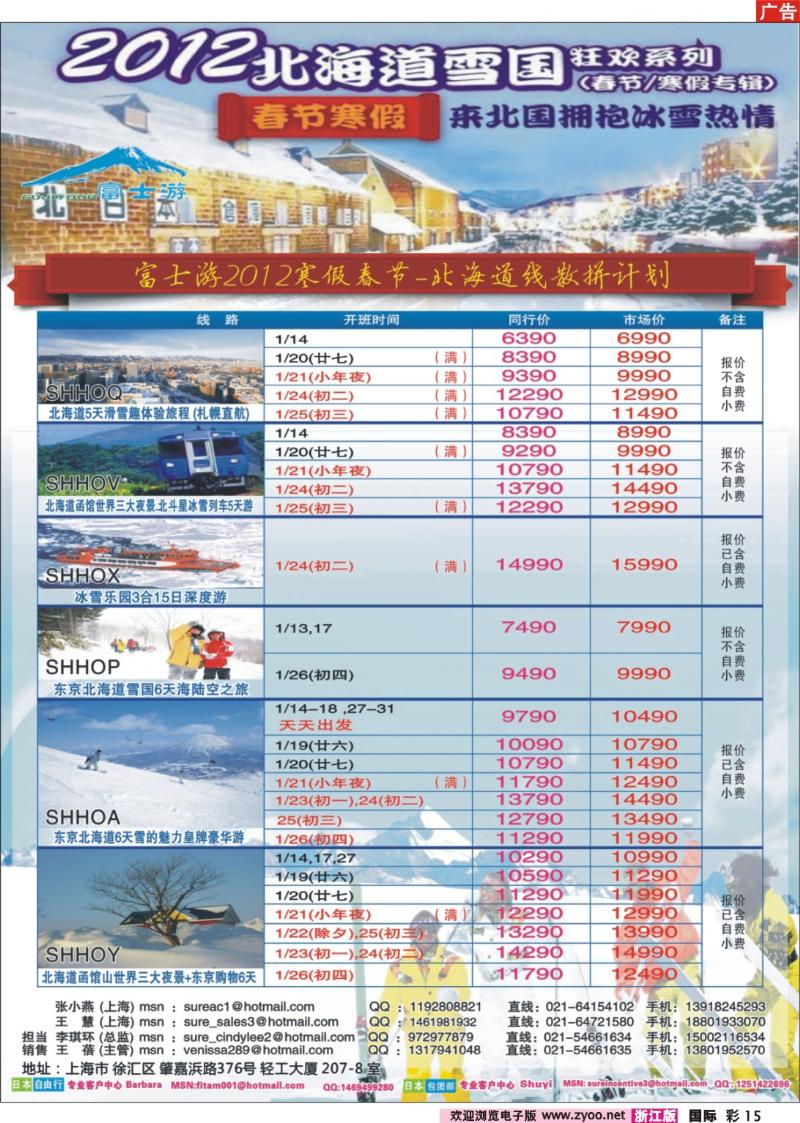 15  日本富士游--春节特刊