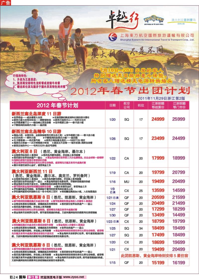 24  卓越行-澳新线最新计划