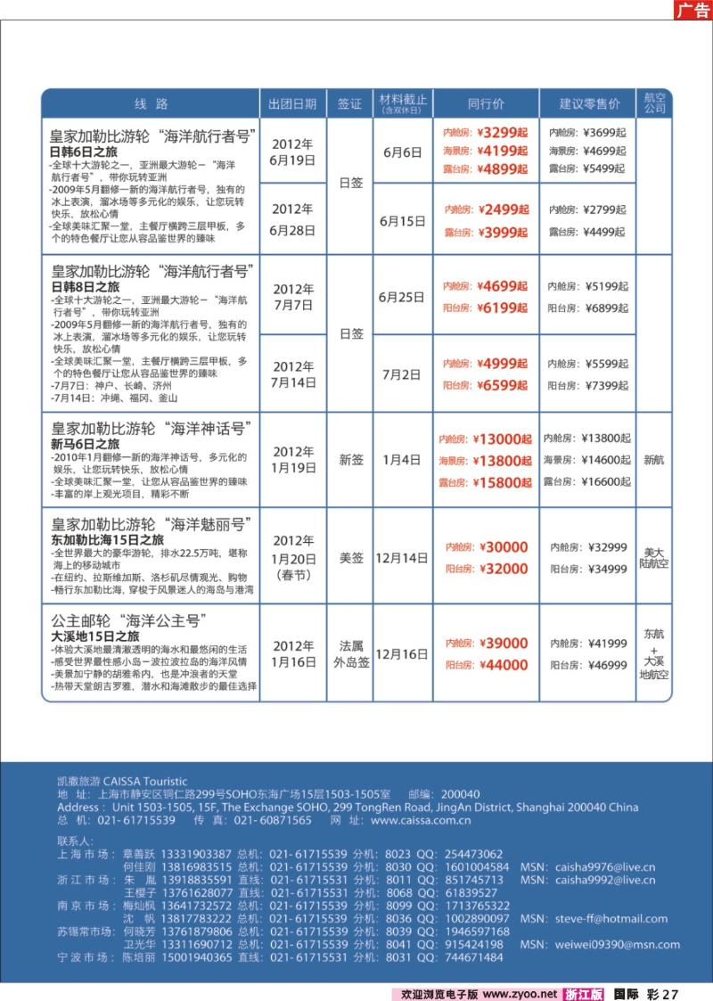 27  凯撒旅游—邮轮