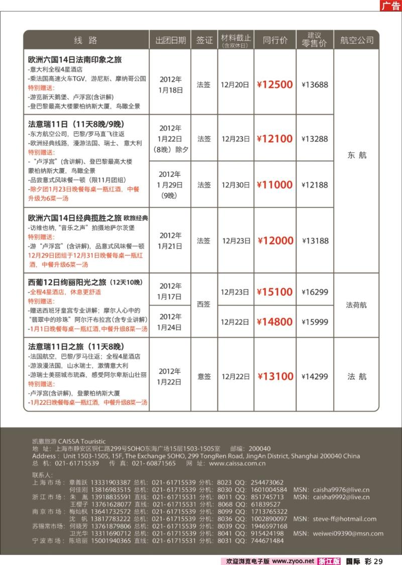 29  凯撒旅游—邮轮
