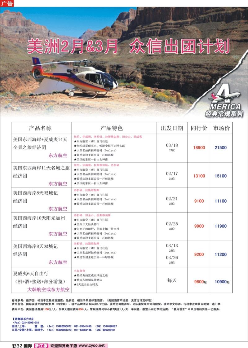 32  众信旅游