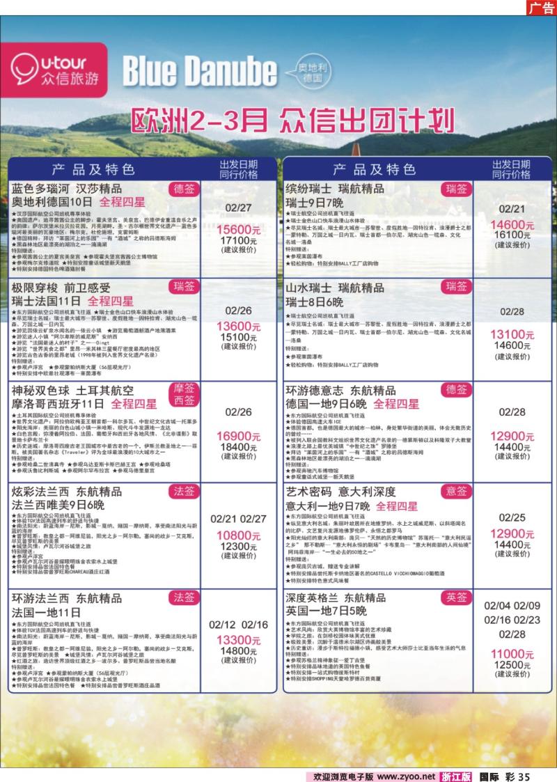 35  众信旅游