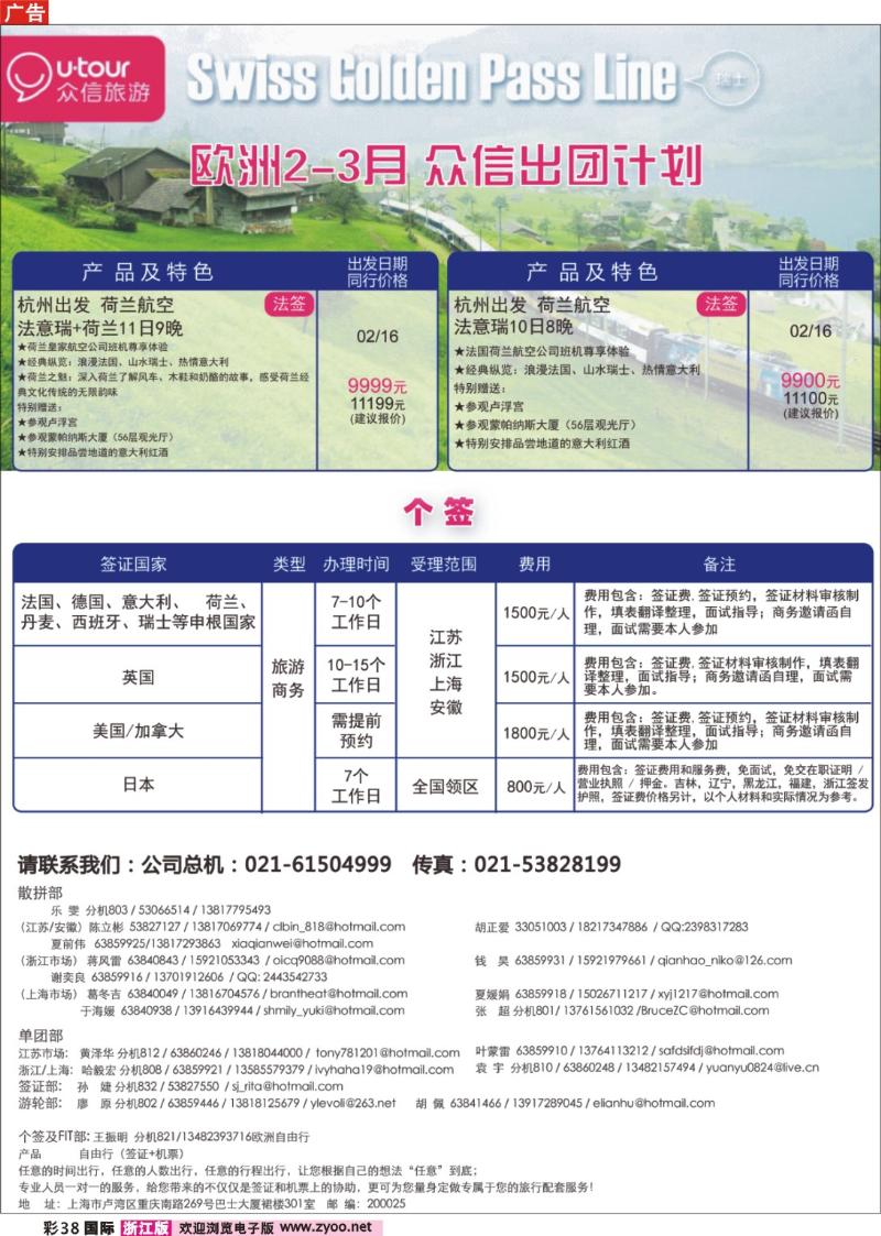 38  众信旅游