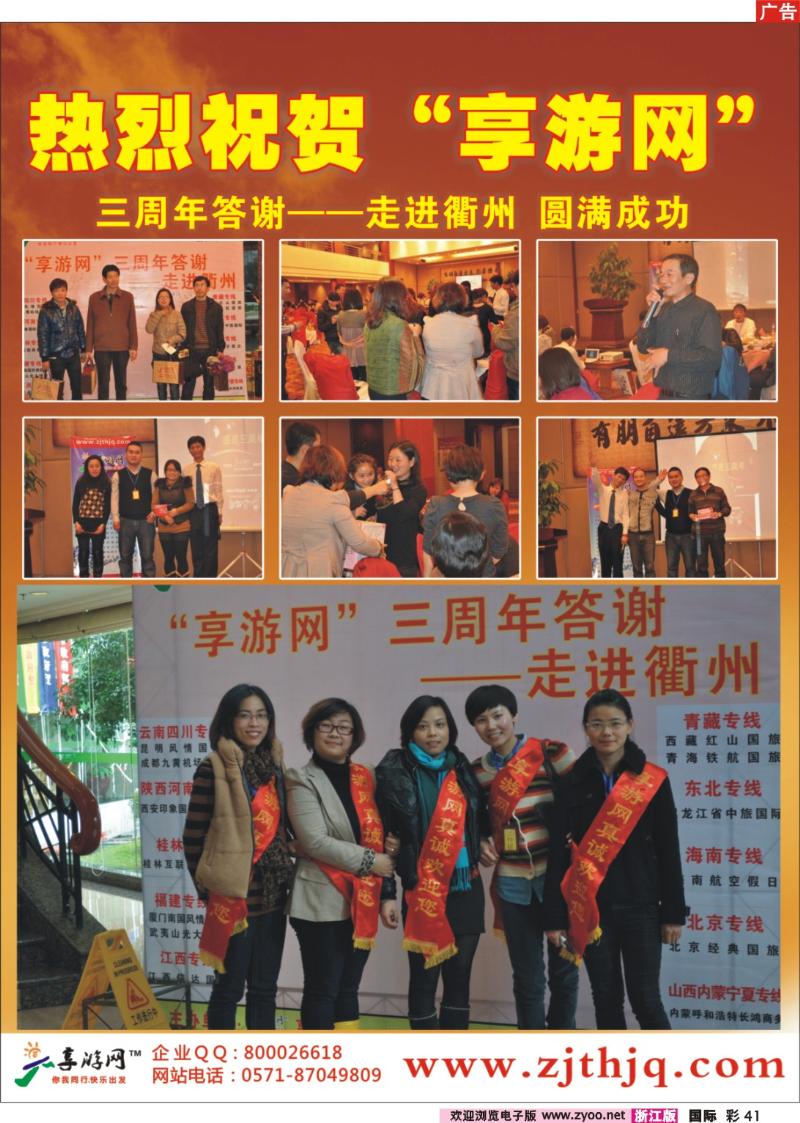 41热烈祝贺“享游网”三周年答谢--走进衢州 圆满成功