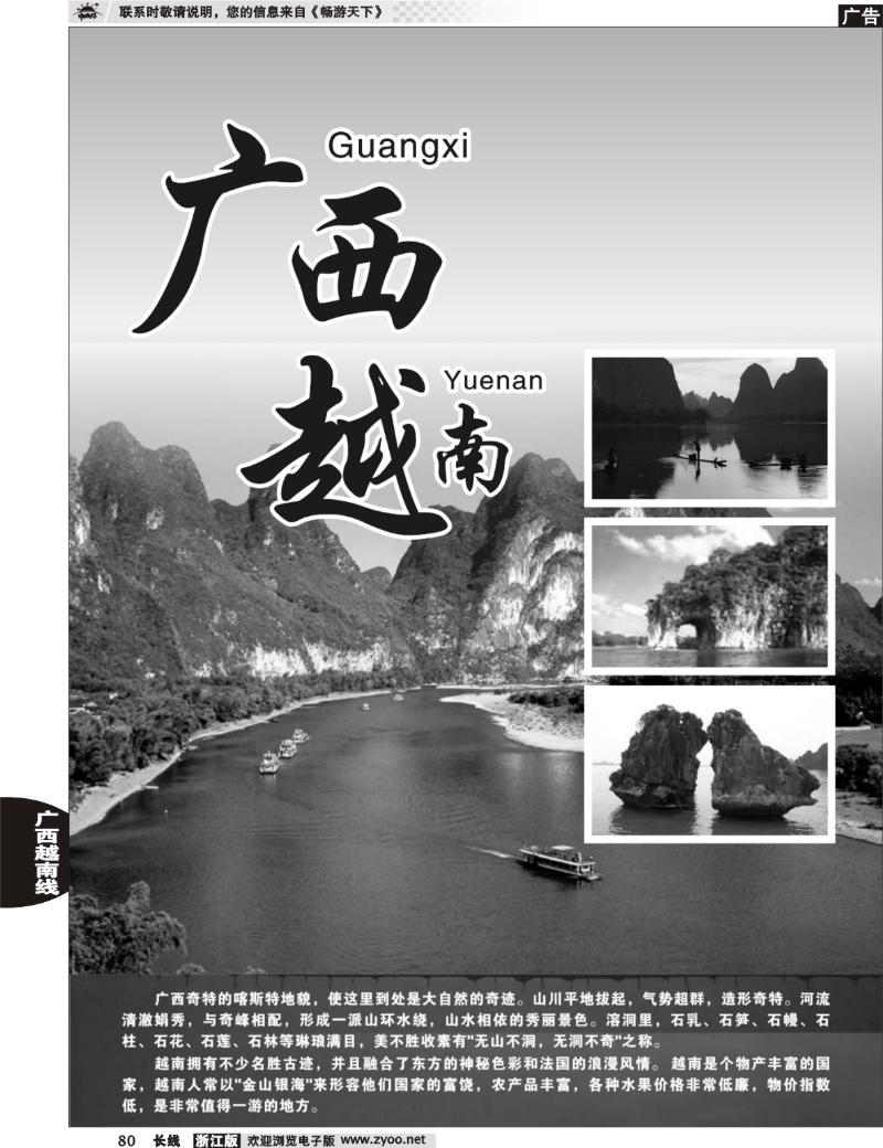 80 广西专版
