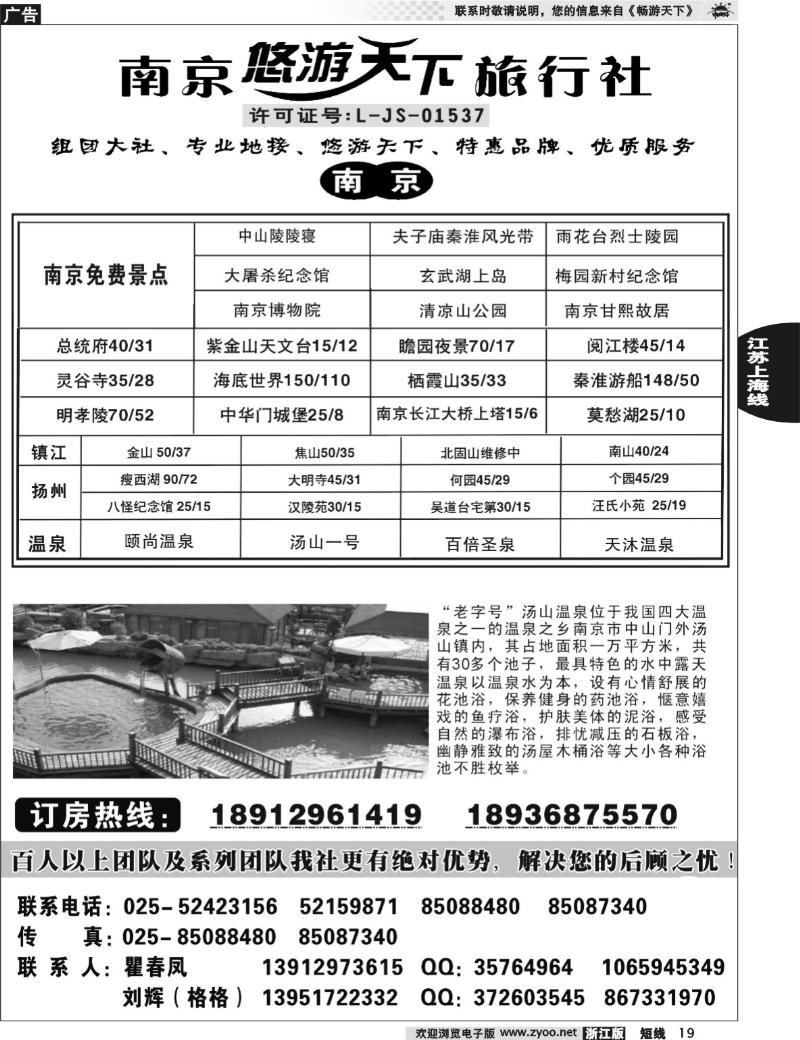 19 南京悠游天下旅行社
