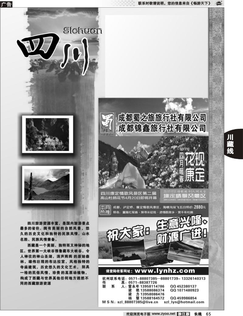65  四川专版 成都蜀之旅旅行社有限公司