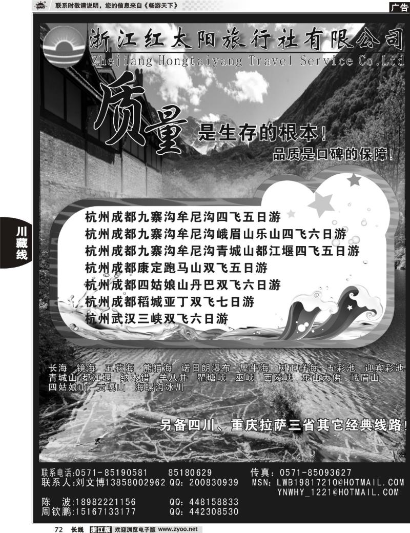 72  浙江红太阳旅行社●川藏、三峡专线